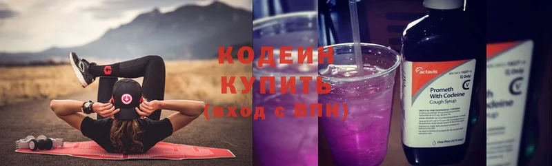 Кодеиновый сироп Lean Purple Drank  как найти наркотики  Лыткарино 